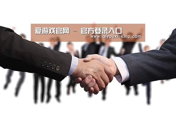 爱游戏官网 - 官方登录入口